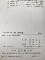 自伝/医の倫理