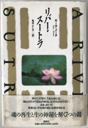 リバー・スートラ
