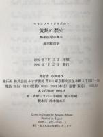 黄熱の歴史