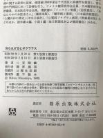 知られざるヒポクラテス : ギリシャ医学の潮流 医学史探訪