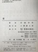 霊 : 死後、あなたはどうなるか
