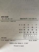 病気の起源 : 貧しさ病と豊かさ病