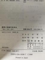 医学と社会のあゆみ : 医学・社会・哲学
