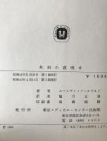 外科の夜明け
