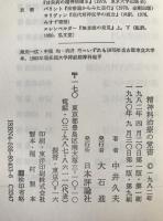 精神科治療の覚書