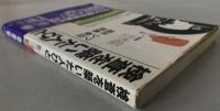 検査を築いた人びと