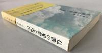 仏教の思想と現代