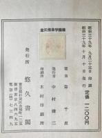 韋氏推命学講義