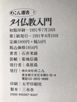 タイ仏教入門