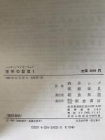 医学の歴史 4冊揃え