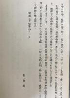 実践秘奥　四柱推命学神髄