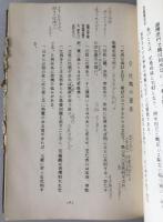 実践秘奥　四柱推命学神髄
