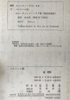 パスツール伝