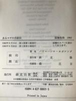 あるヨギの自叙伝