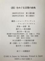 <医>をめぐる言葉の辞典 : 誕生から臨終まで