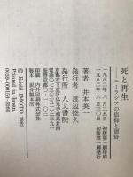 死と再生