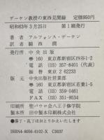 デーケン教授の東西見聞録