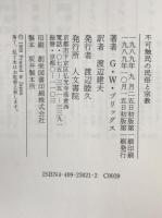 不可触民の民俗と宗教 : 皮革カーストチャマールの世界