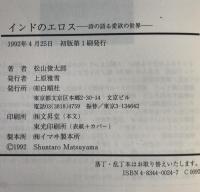 インドのエロス