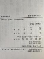精神の幾何学