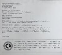 サイエントロジー : 現代宗教の理論と実践