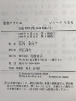 患者にまなぶ