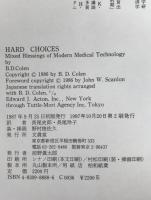 生と死の演出 : 先端医療の衝撃
