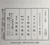 この生この死 : 江戸人の死生観