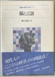 脳と言語