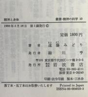 精神と身体 : 精神疾患の身体的基盤