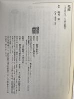 免疫 : 生体防御のメカニズム