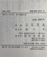 医者と患者