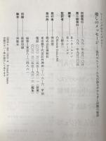 癒しのメッセージ : 現代のヒーラーたちが語るやすらぎと治癒の秘訣