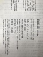 脱病院化社会 : 医療の限界