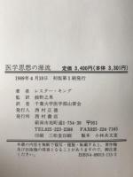 医学思想の源流