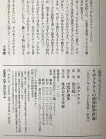 ヒポクラテスの西洋医学序説