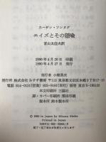 エイズとその隠喩
