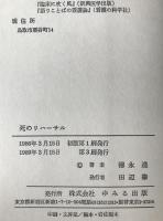 死のリハーサル