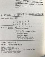 定跡道場一手損角換わりvs早繰り銀、定跡道場一手損角換わりvs腰掛け銀、定跡道場先手四間vs左6四(よん)銀 3冊揃え
