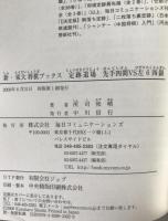 定跡道場一手損角換わりvs早繰り銀、定跡道場一手損角換わりvs腰掛け銀、定跡道場先手四間vs左6四(よん)銀 3冊揃え