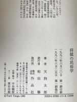 将棋の民俗学