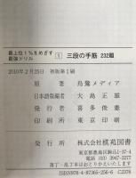 三段の手筋232題