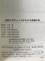 仕掛けのチャンスがわかる将棋の本