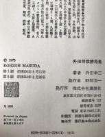 升田将棋勝局集