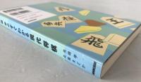 先崎学のすぐわかる現代将棋
