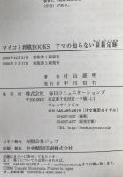 アマの知らない最新定跡