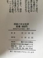 囲碁の完全独習