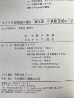 橋本流中終盤急所の一手