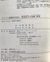 豊島将之の定跡研究