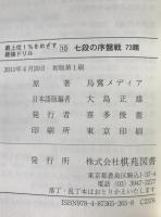 七段の序盤戦73題